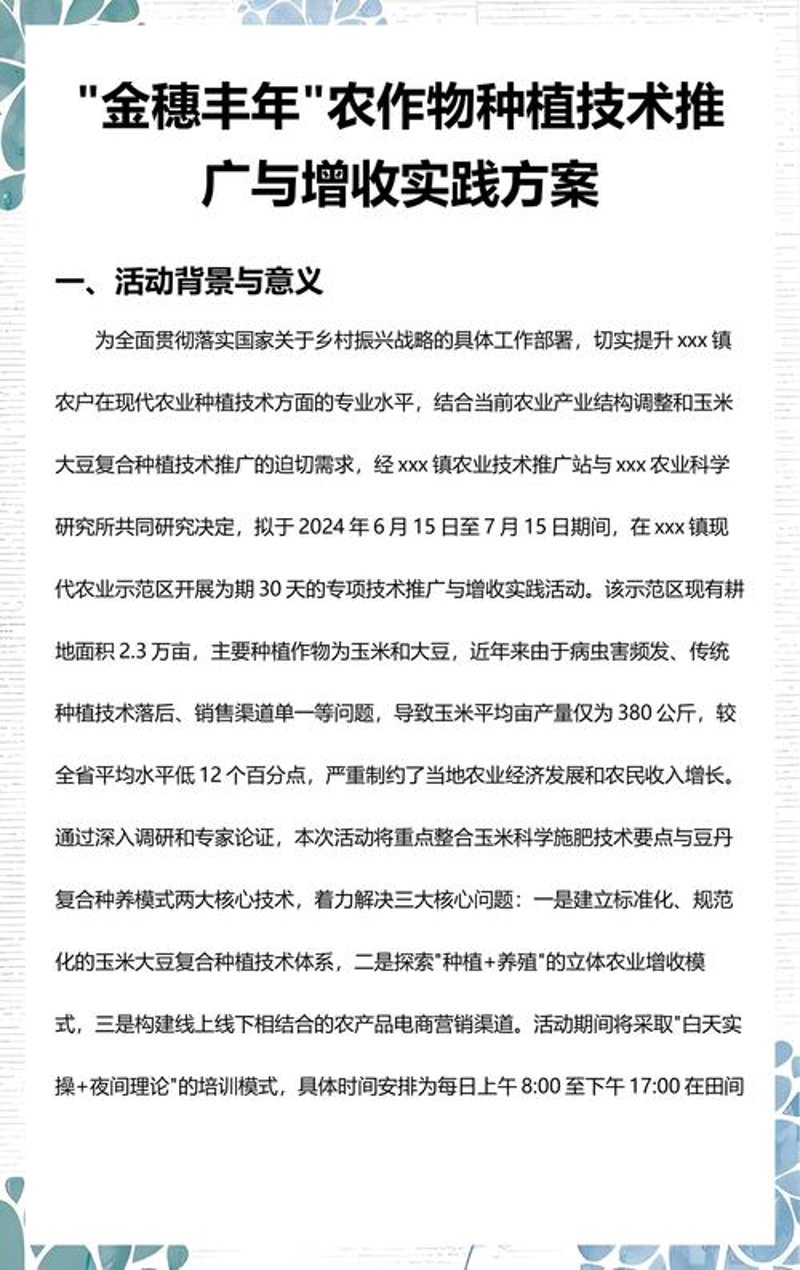 山西农业开发,绿色希望的田野